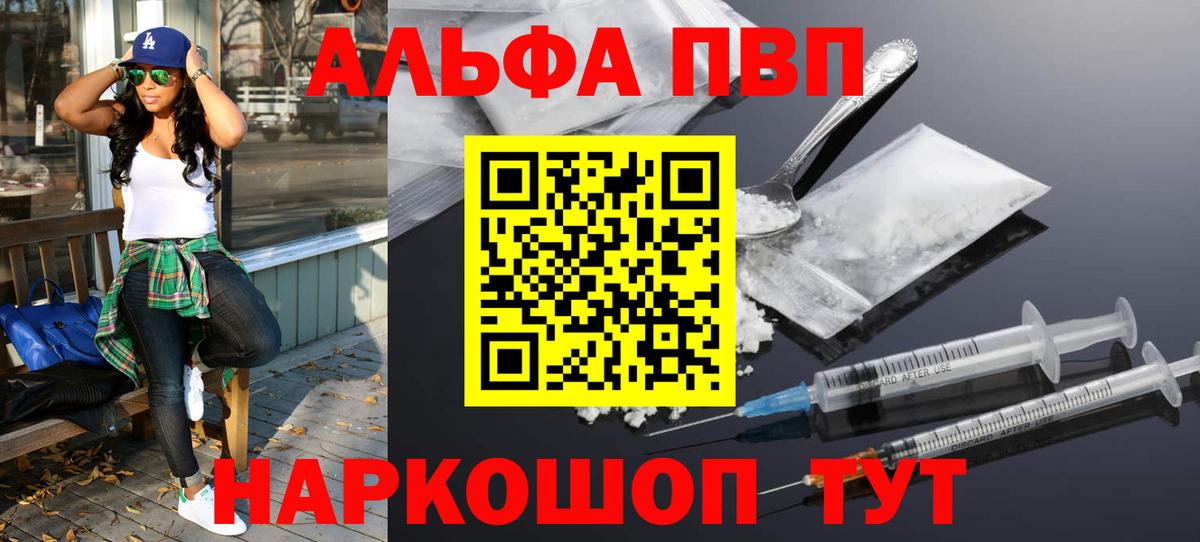 A-PVP Соль Петрозаводск