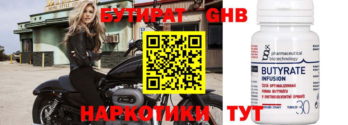 Бутират 99%  Вход с VPN  Петрозаводск 