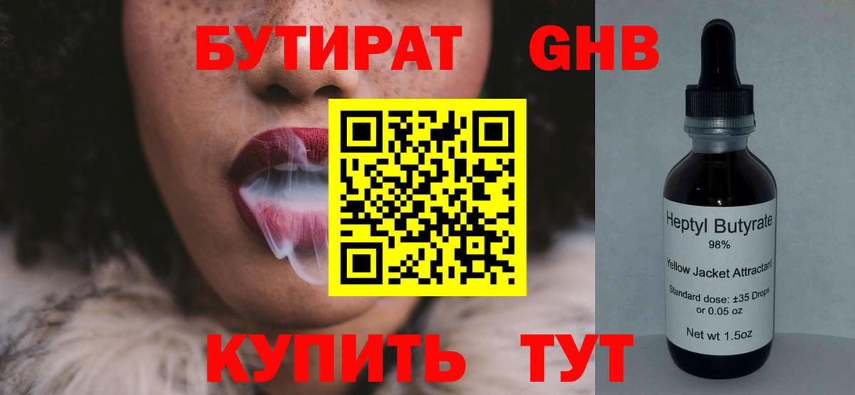 БУТИРАТ оксибутират Петрозаводск