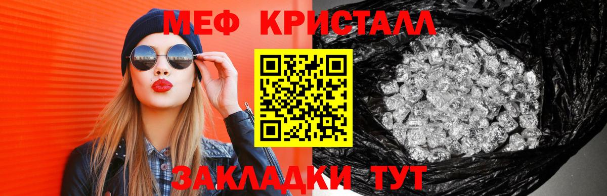 МЕФ кристаллы Петрозаводск